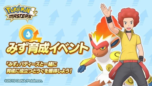 Pokemon Masters New Water-Training Events, New Pair Live