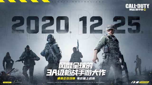 Call of Duty: Mobile official release date in China