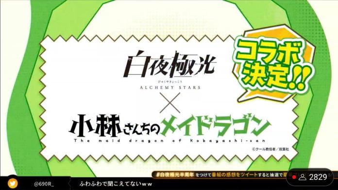 Alchemy Stars x Kobayashi-san Chi no Maid Dragon Collab Announce Info
