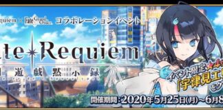 the poster for the fate requiem event
