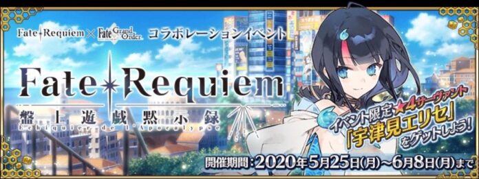 the poster for the fate requiem event